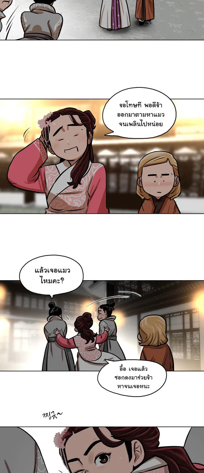 Escort Warrior ตอนที่ 2 หน้า 31