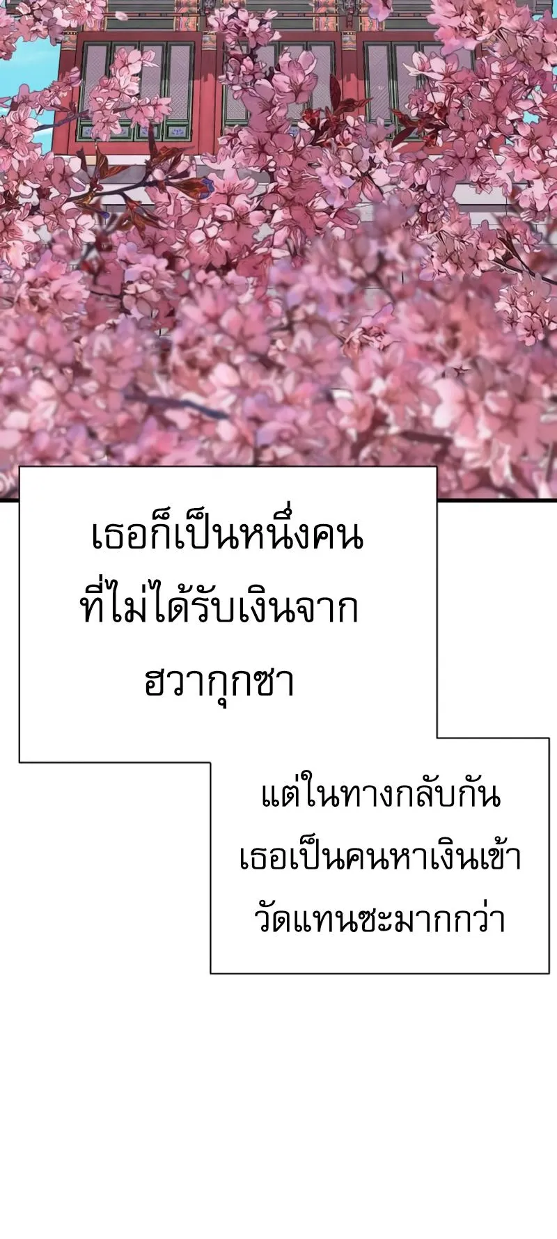 Return of the Bloodthirsty Police ตอนที่ 32 หน้า 78