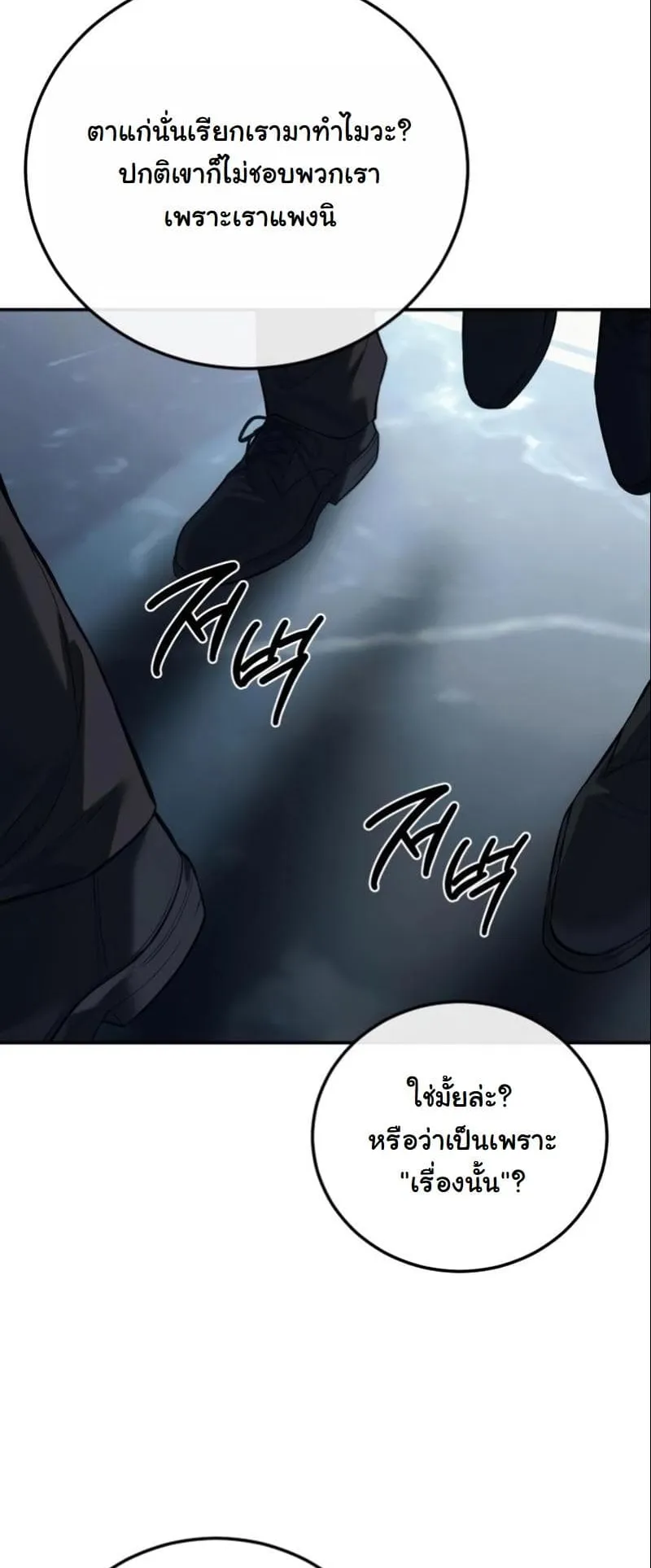 Red Shirt ตอนที่ 2 หน้า 76
