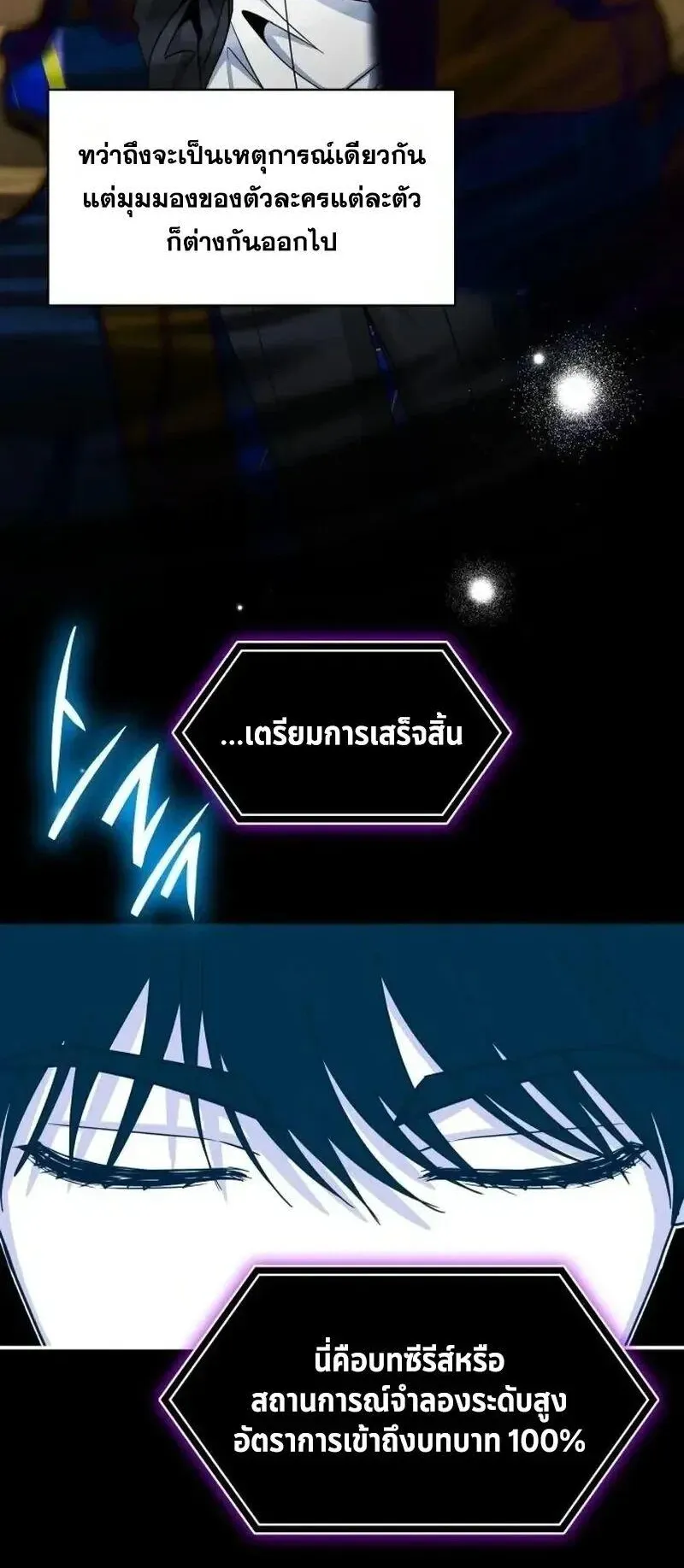 I Was Immediately Mistaken for a Monster Genius Actor ตอนที่ 120 หน้า 11