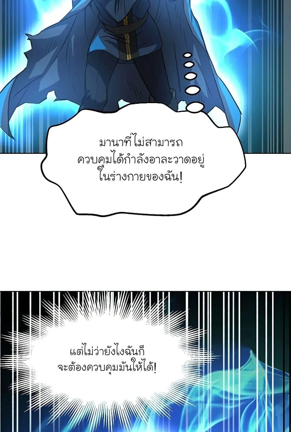 Archmage Transcending Through Regression ตอนที่ 1 หน้า 107