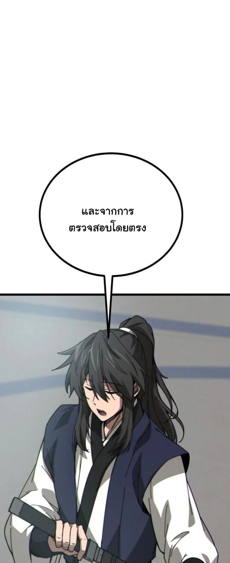 Initializing the Sect System ตอนที่ 8 หน้า 71