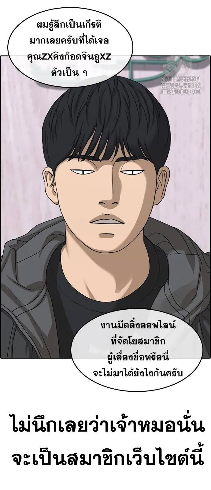 Loser Life 2 ตอนที่ 30 หน้า 43