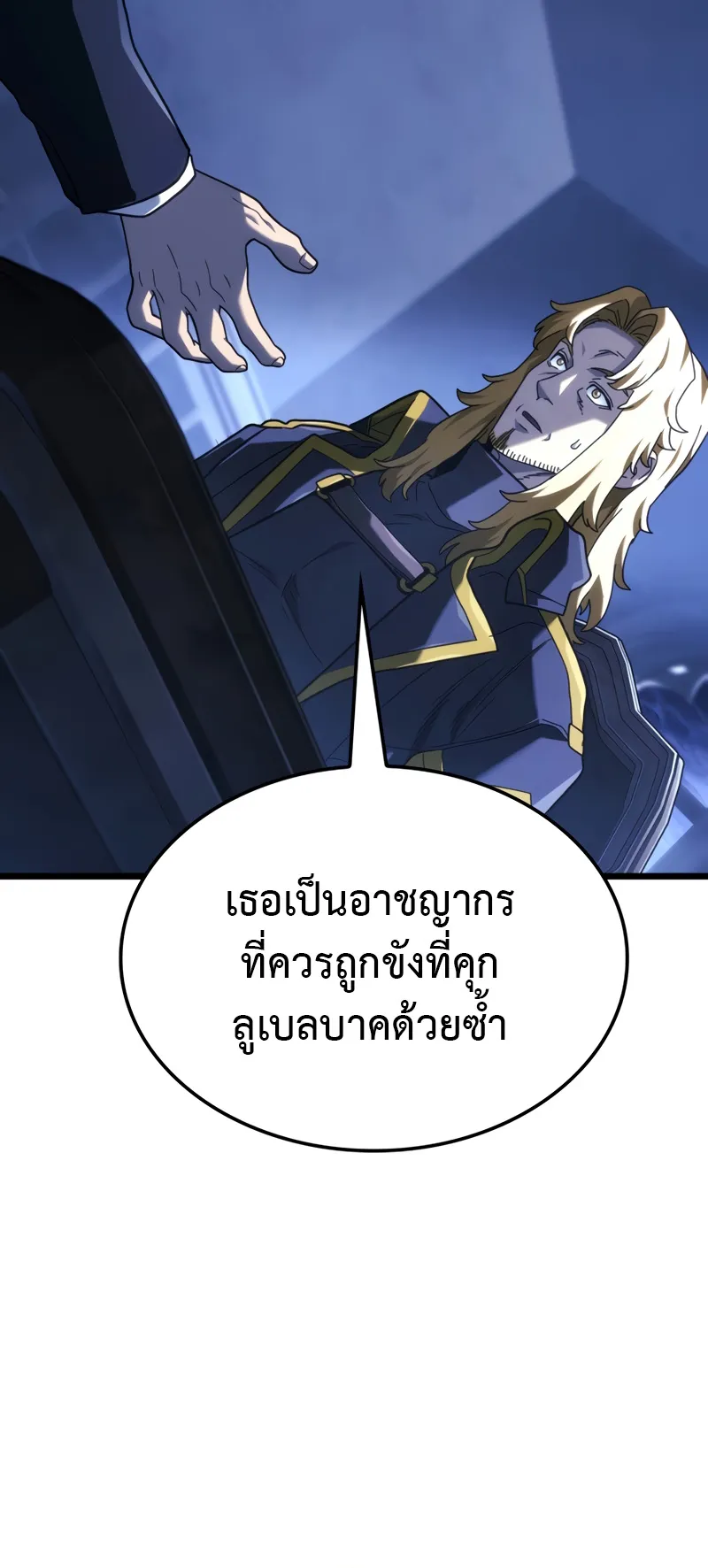 Revenge of the Iron-Blooded Sword Hound ตอนที่ 132 หน้า 46