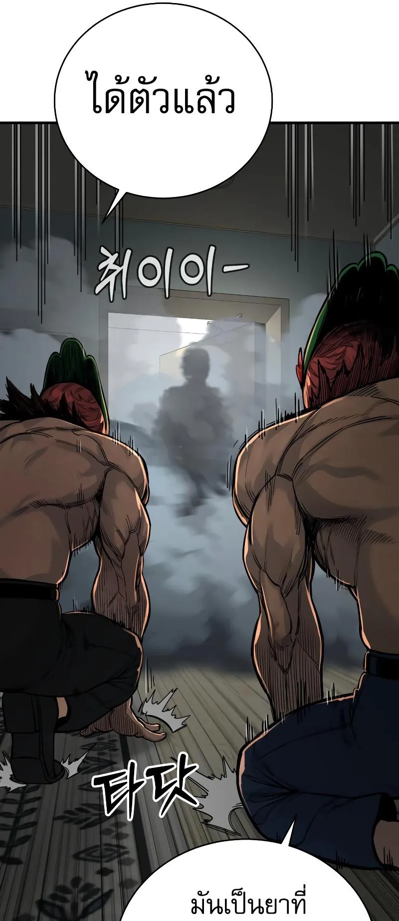 Return of the Bloodthirsty Police ตอนที่ 8 หน้า 103
