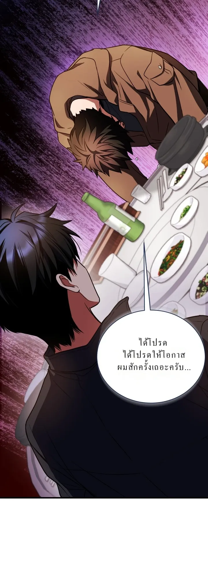 Even the Almighty Is a First-Time Dad ตอนที่ 10 หน้า 52