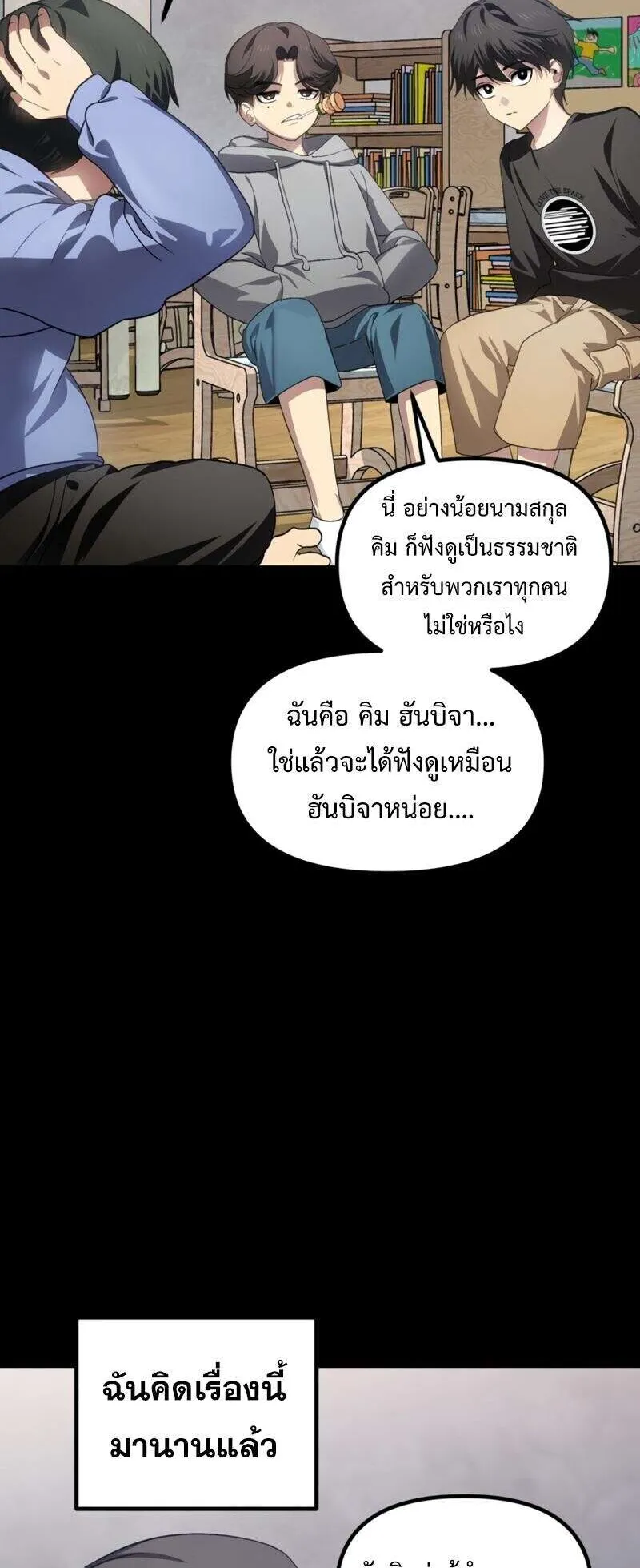 SSS-Class Suicide Hunter ตอนที่ 128 หน้า 4