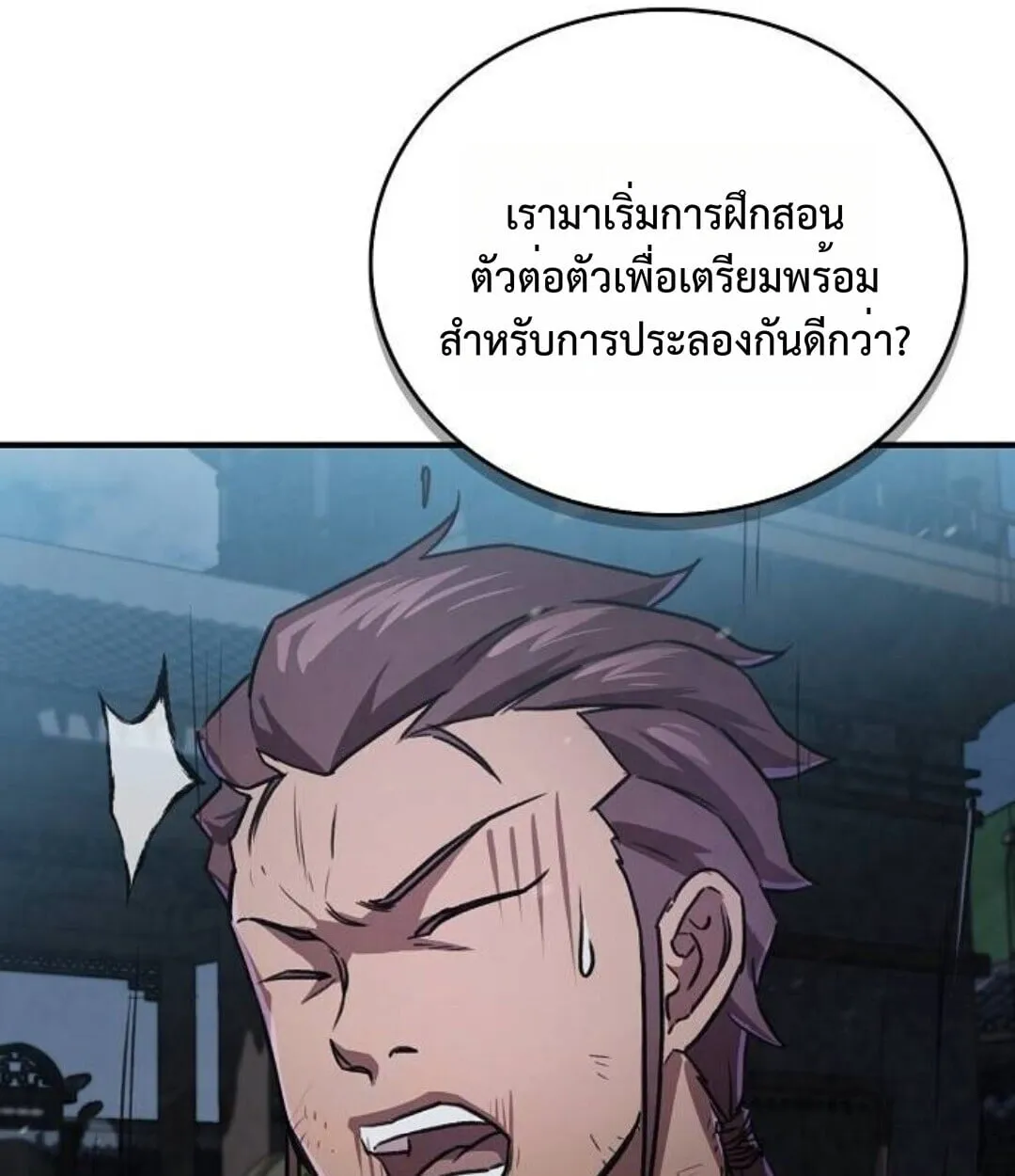 The Demonic Cult Instructor Returns ตอนที่ 25 หน้า 115