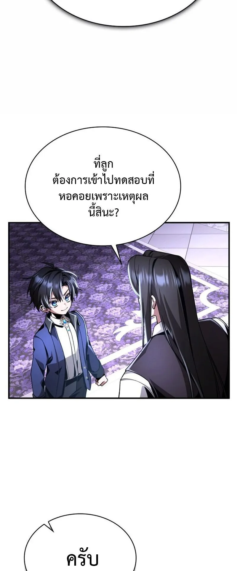 Dukedom’s Legendary Prodigy ตอนที่ 16 หน้า 74