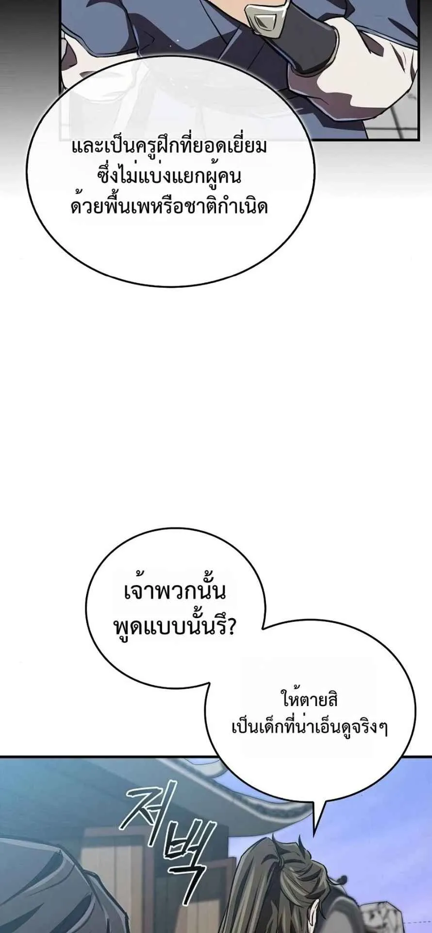 The Demonic Cult Instructor Returns ตอนที่ 16 หน้า 81
