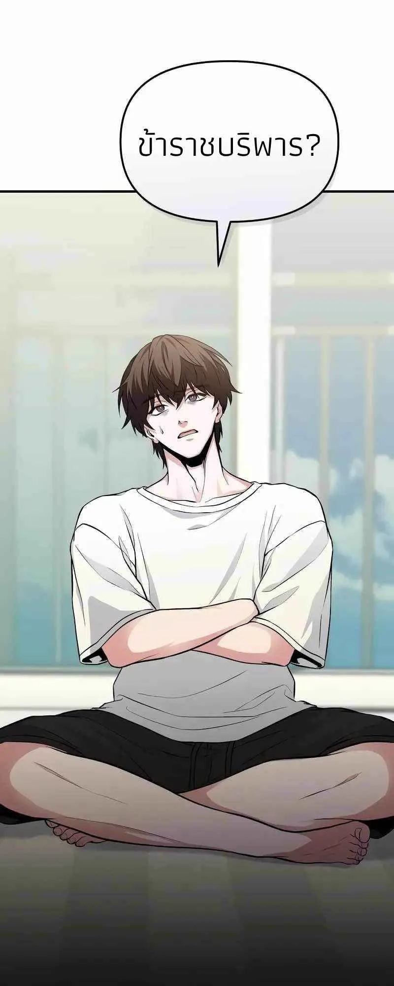 Absolute Person in Every Corner ตอนที่ 4 หน้า 83