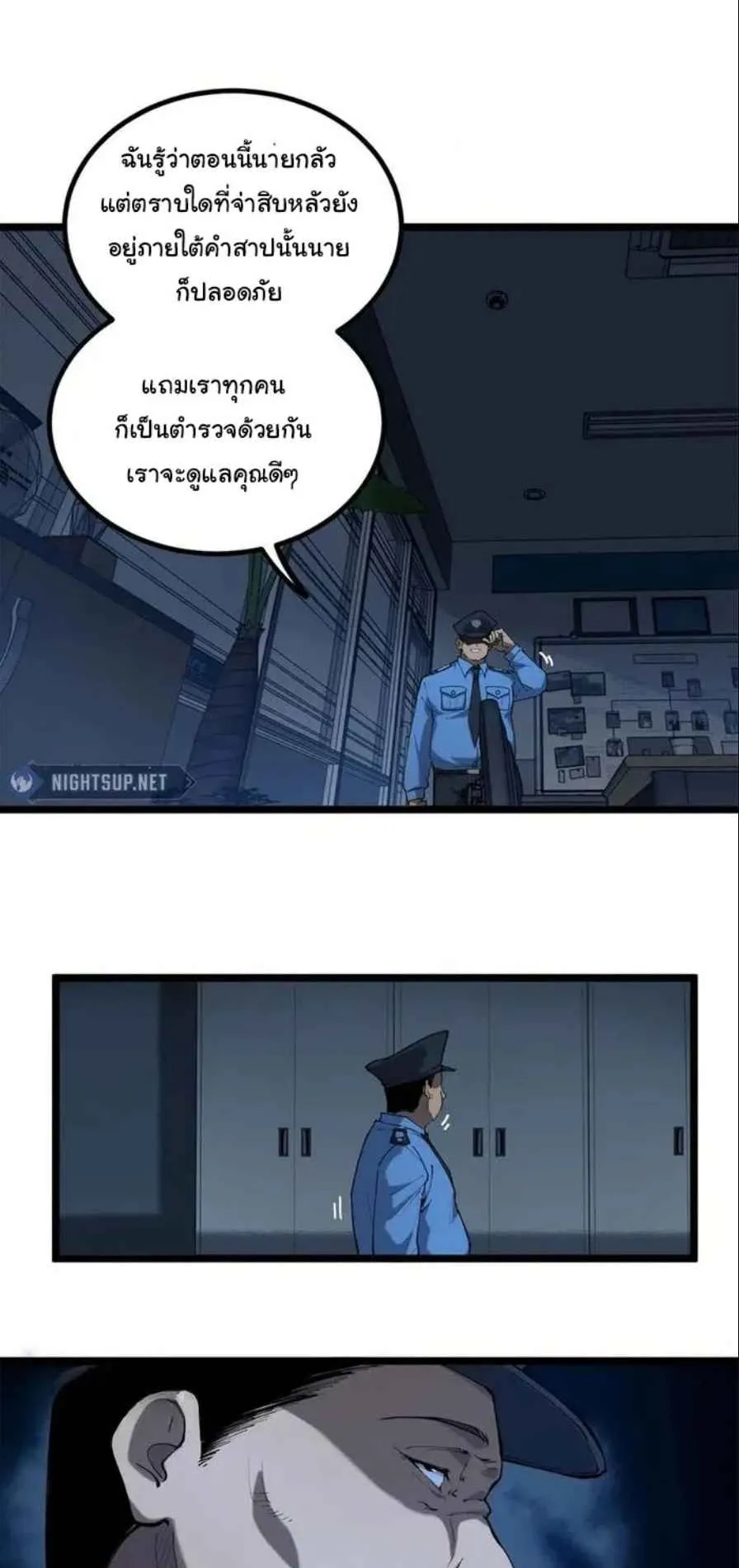 Gatekeeper of the Boundless Worlds ตอนที่ 16 หน้า 4