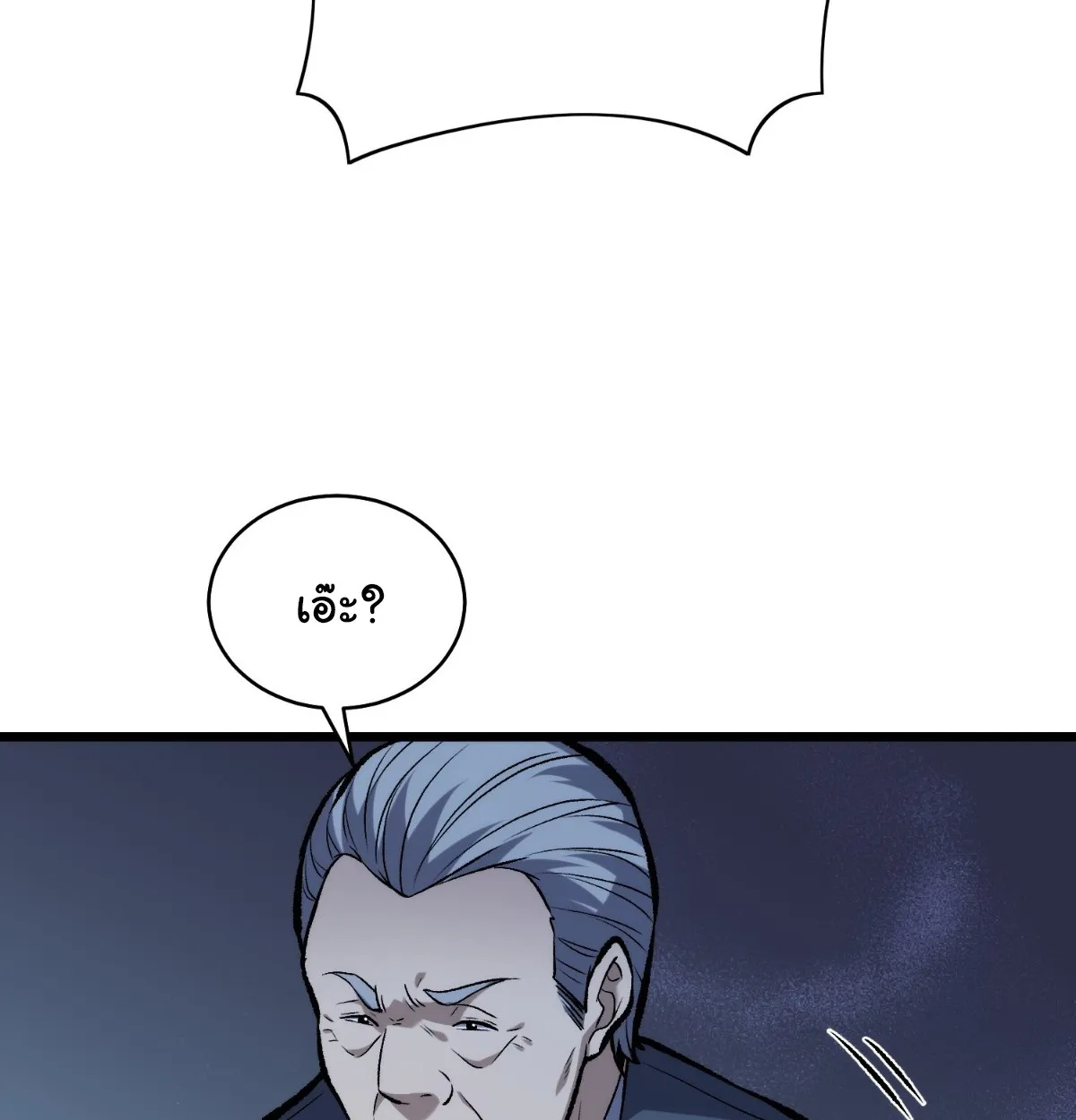 I Will Solo My Way Through This Apocalypse World ตอนที่ 8 หน้า 16