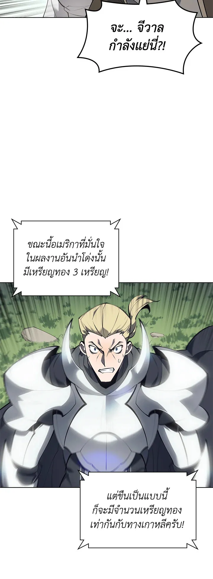 Overgeared ตอนที่ 99 หน้า 36