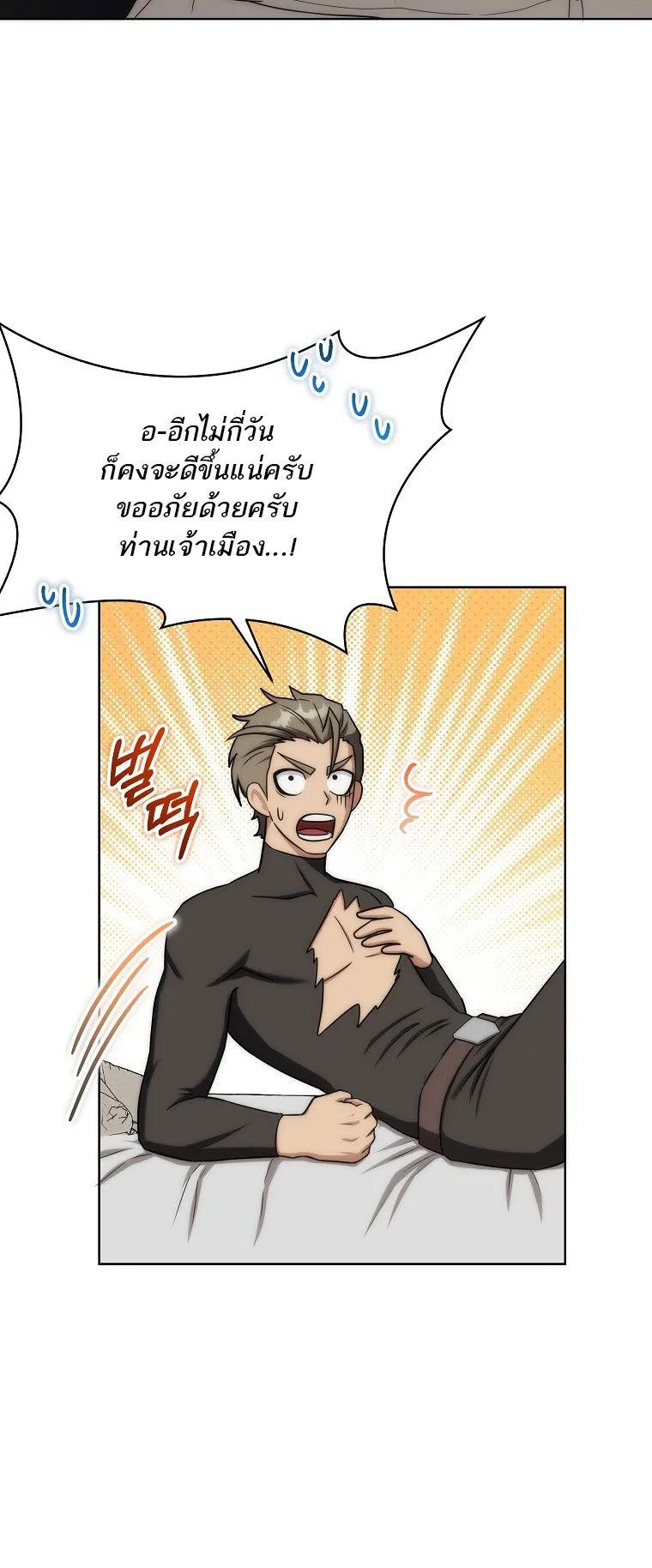 Barbarian’s Adventure in a Fantasy World ตอนที่ 15 หน้า 36