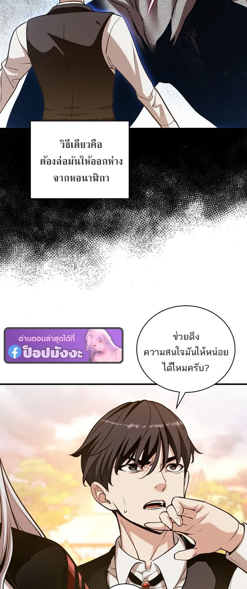 Fated to Be Loved by Villains ตอนที่ 52 หน้า 21