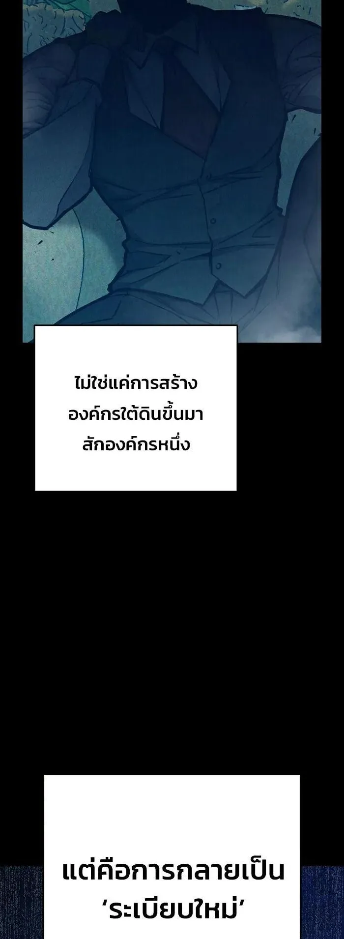 Juvenile Prison ตอนที่ 108 หน้า 8