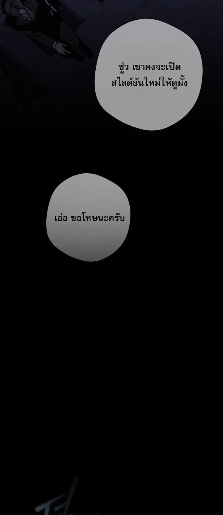 Got Dropped into a Ghost Story, Still Gotta Work ตอนที่ 1 หน้า 34