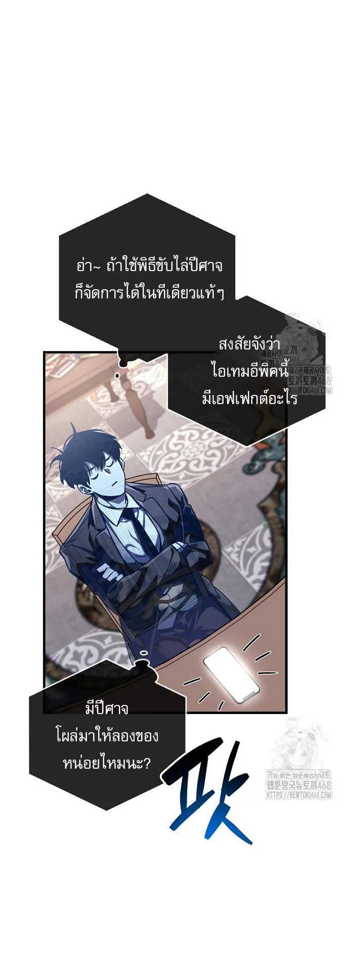 The Player Hides His Past ตอนที่ 60 หน้า 22