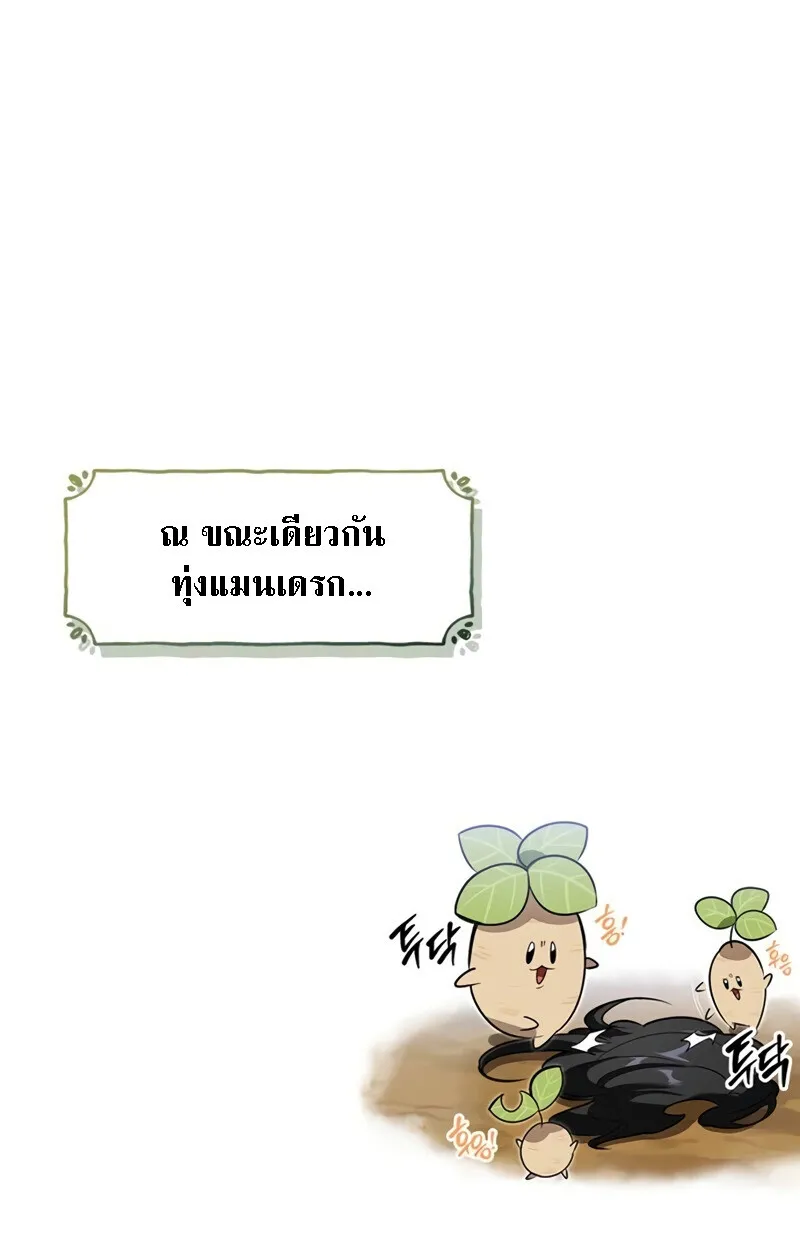 S-Class Hunter Heals with Monsters ตอนที่ 8 หน้า 140