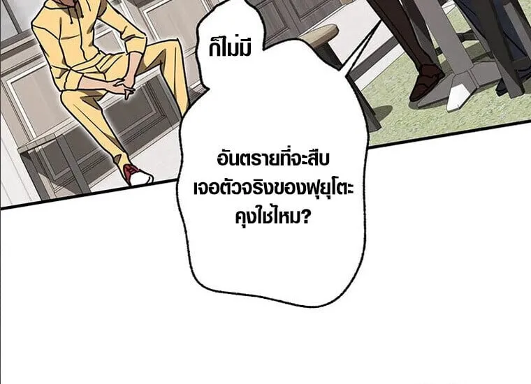 Aristocrat’s Revenge ตอนที่ 32 หน้า 45