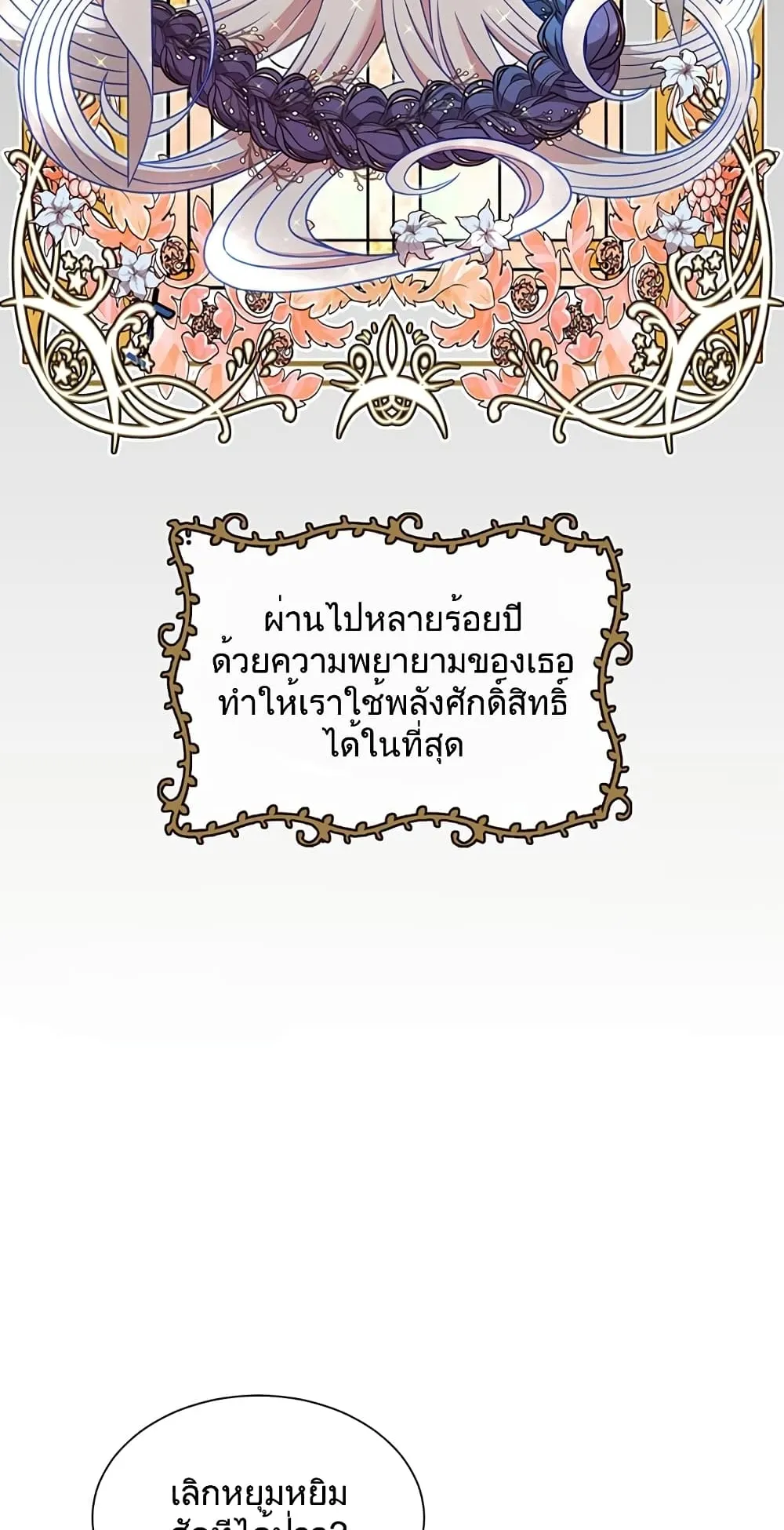 The Max Level Hero has Returned ตอนที่ 3 หน้า 9