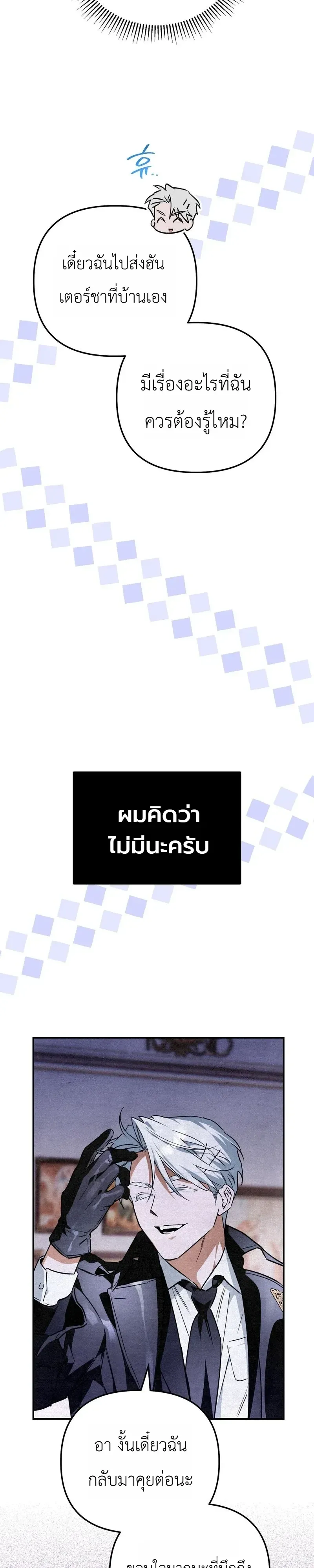The Painter Who Draws Dungeons ตอนที่ 22 หน้า 46