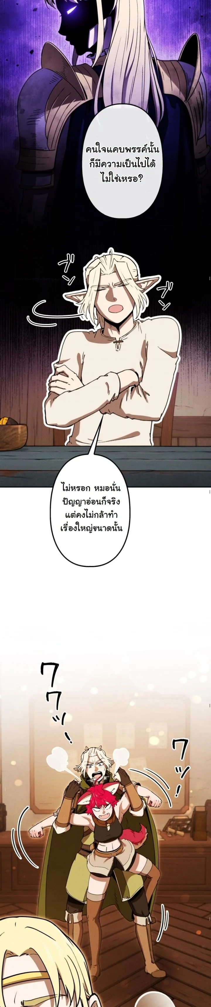 Revenge on the Tyrant Dragon ตอนที่ 21 หน้า 57