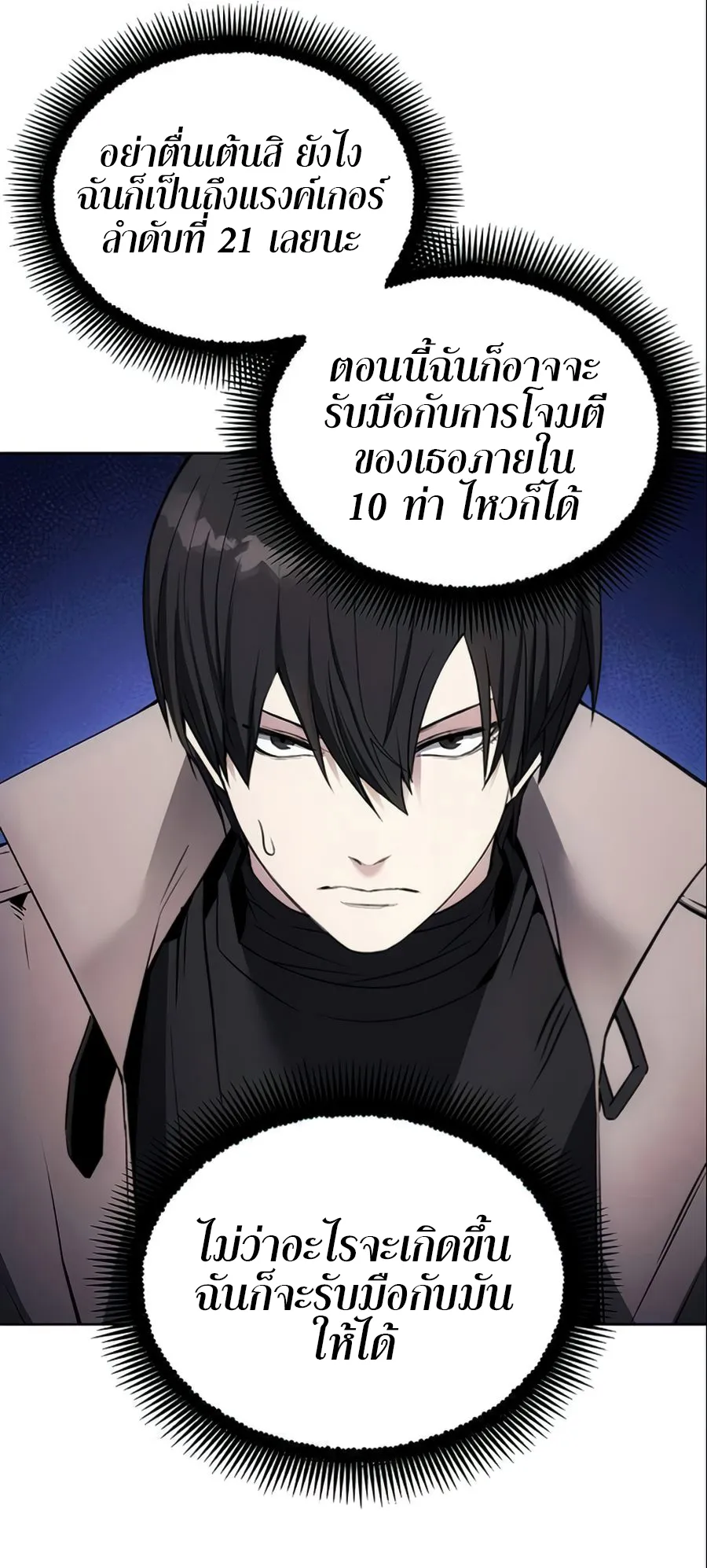 How To Live As a Villain ตอนที่ 14 หน้า 52