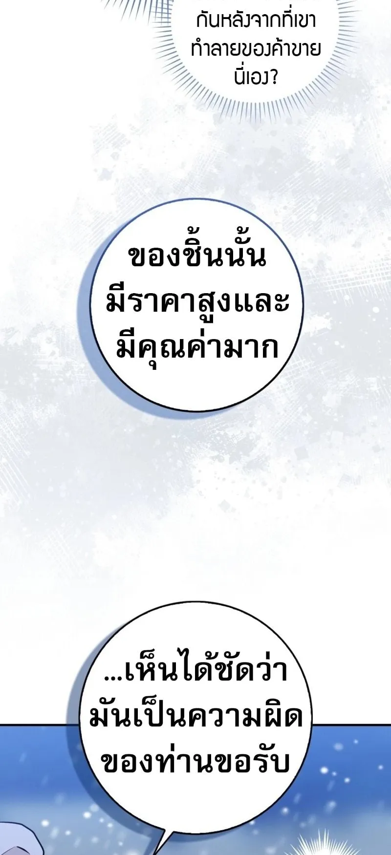 Sword God Dragon ตอนที่ 1 หน้า 94