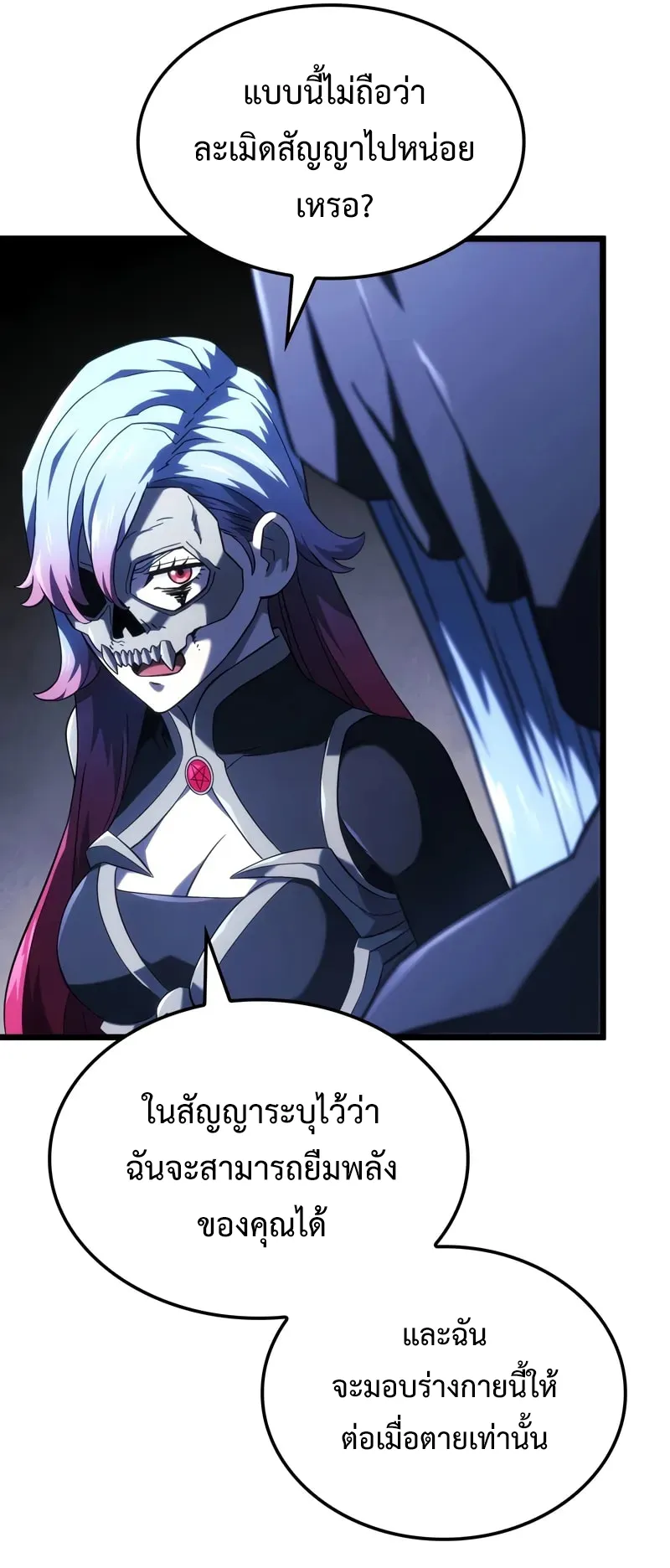 Revenge of the Iron-Blooded Sword Hound ตอนที่ 102 หน้า 24
