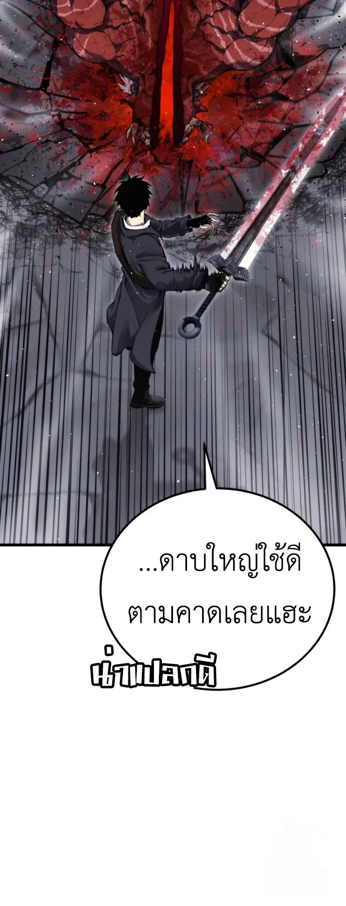 Artifact-Devouring Player ตอนที่ 2 หน้า 73