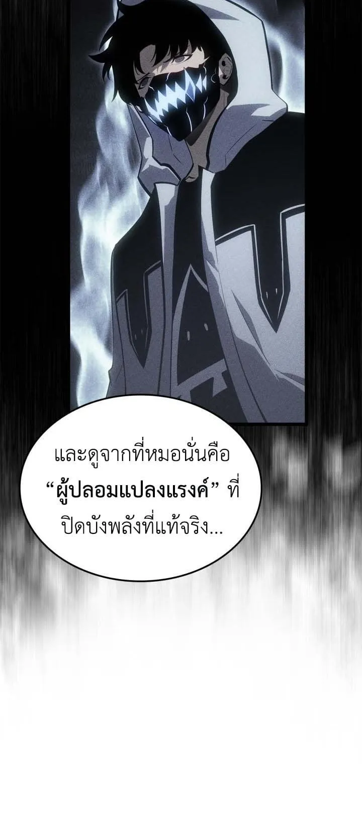 Solo Leveling: Ragnarok ตอนที่ 49 หน้า 45