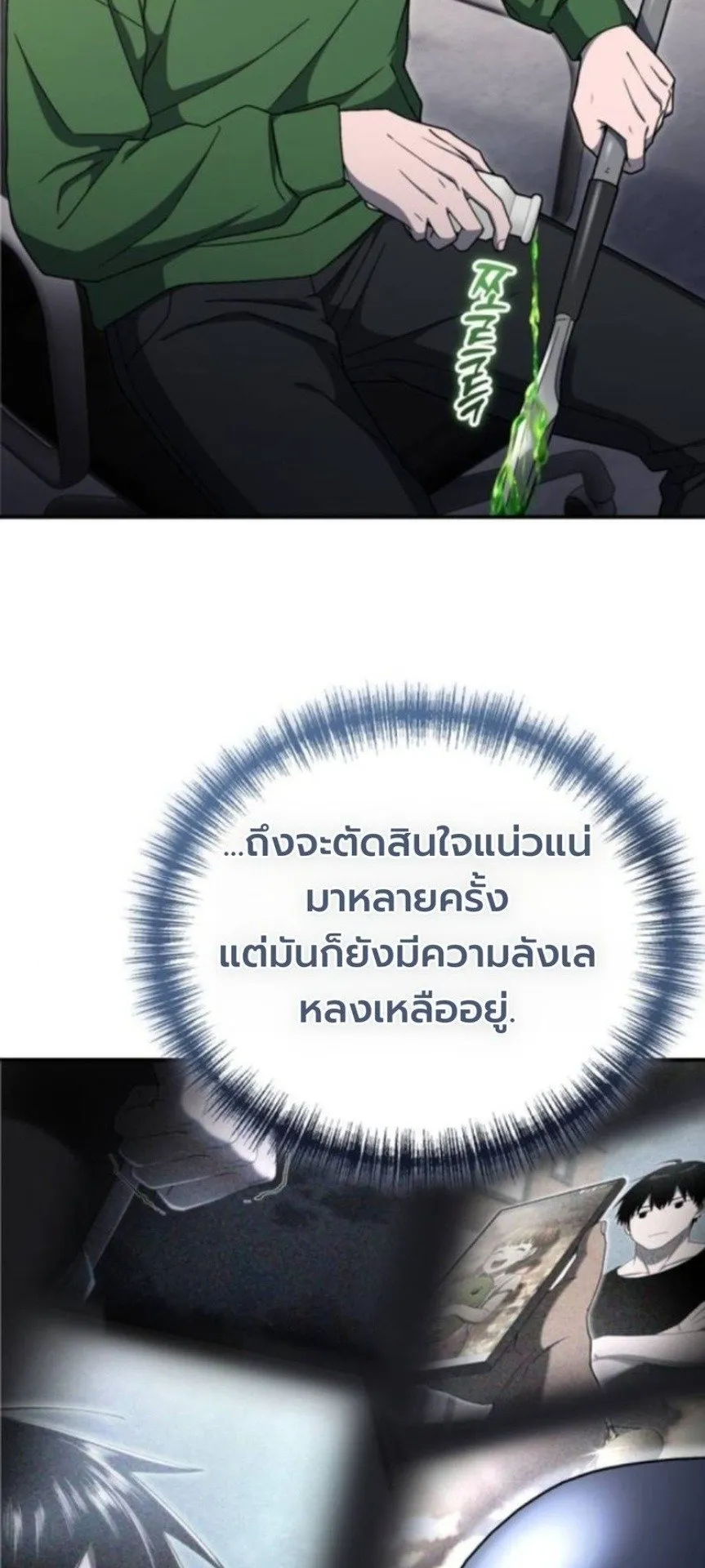 Apocalypse Veteran ตอนที่ 15 หน้า 89