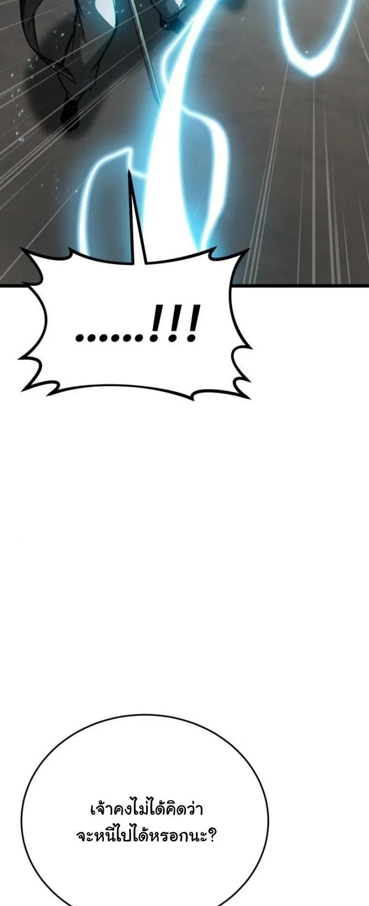 Initializing the Sect System ตอนที่ 12 หน้า 6