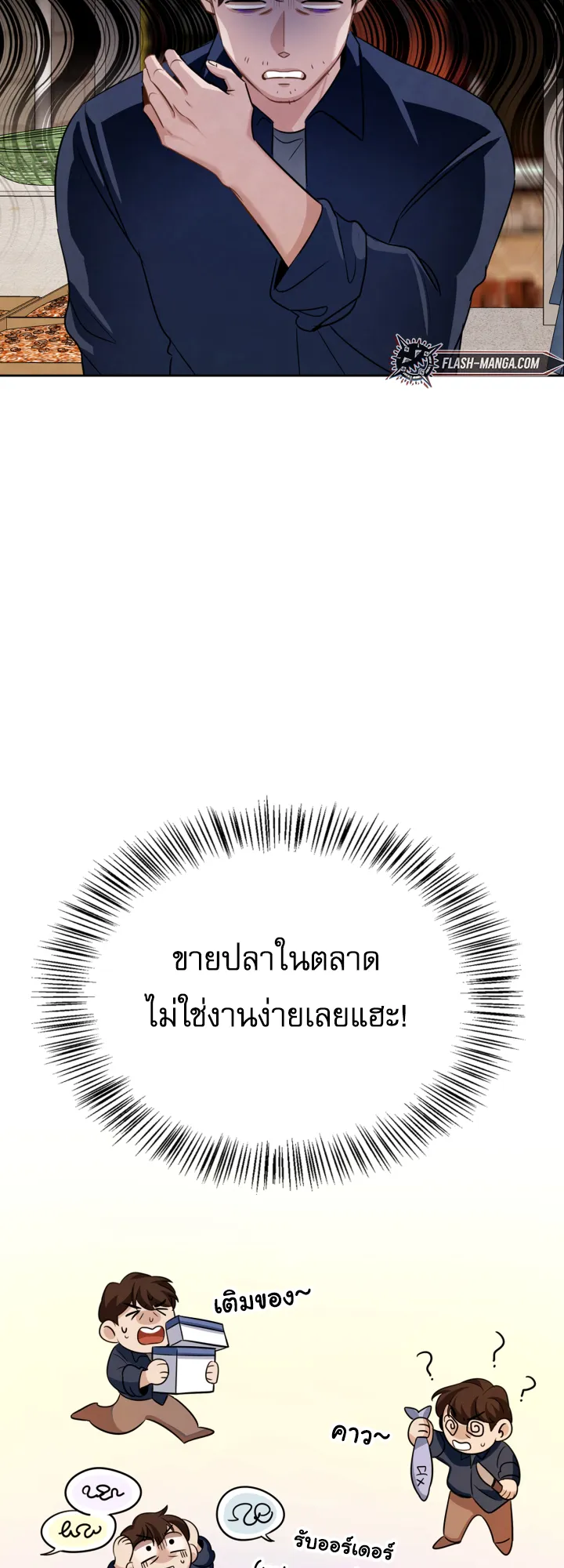 Be the Actor ตอนที่ 1 หน้า 35