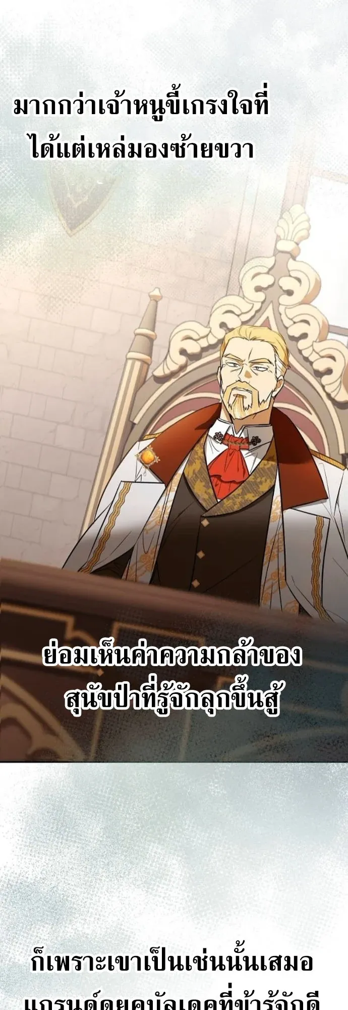 I Was Reincarnated as the Third Son of a Duke ตอนที่ 3 หน้า 68