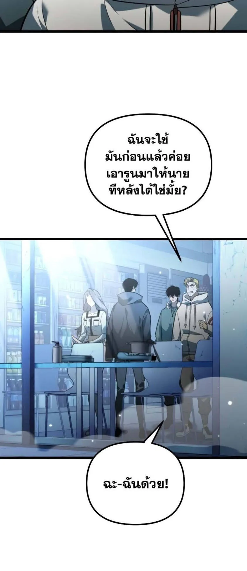 Reincarnator ตอนที่ 6 หน้า 37