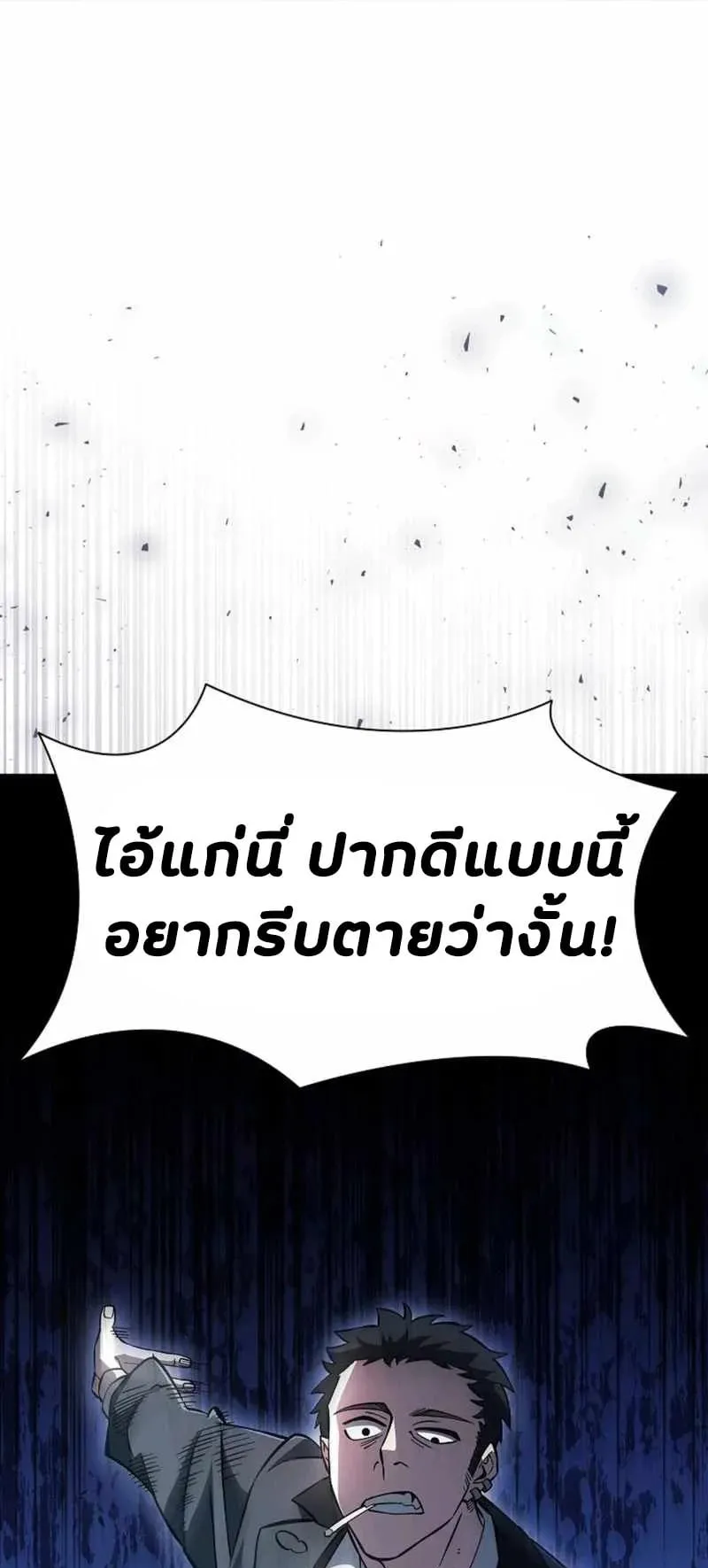 World’s Strongest Survivor ตอนที่ 15 หน้า 89