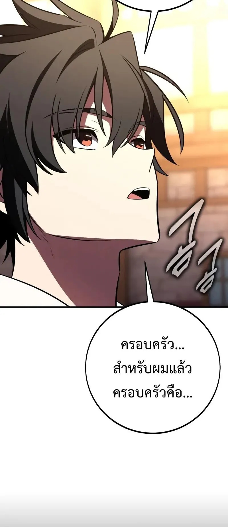 I Killed an Academy Player ตอนที่ 102 หน้า 12