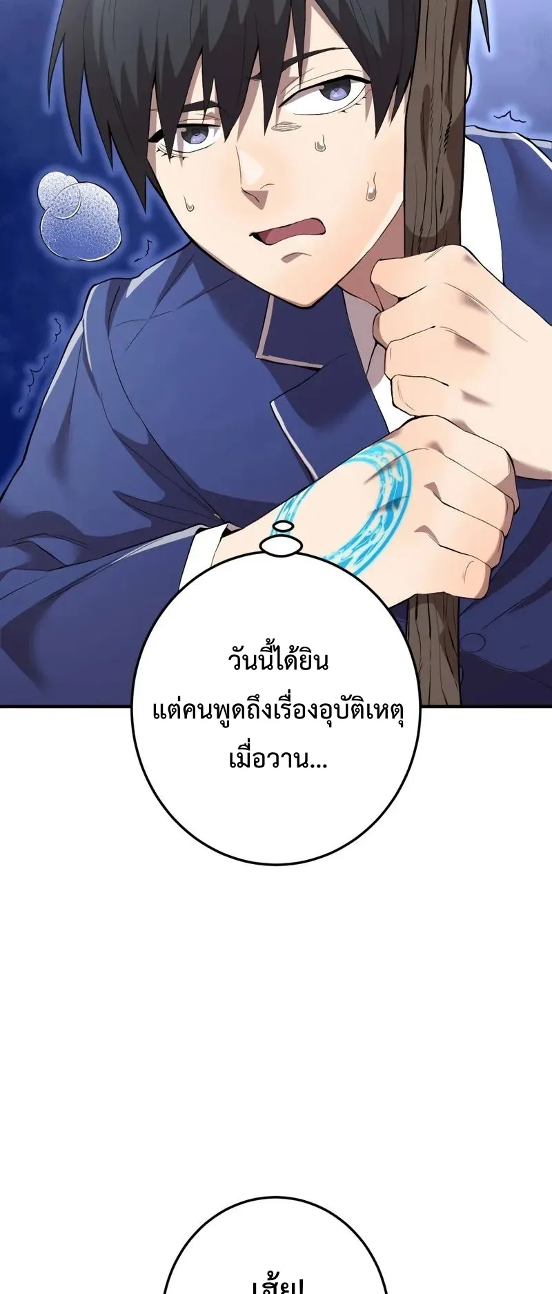 I am the strongest awakeners, recognized by all of the world‘s cheat masters ตอนที่ 3 หน้า 15