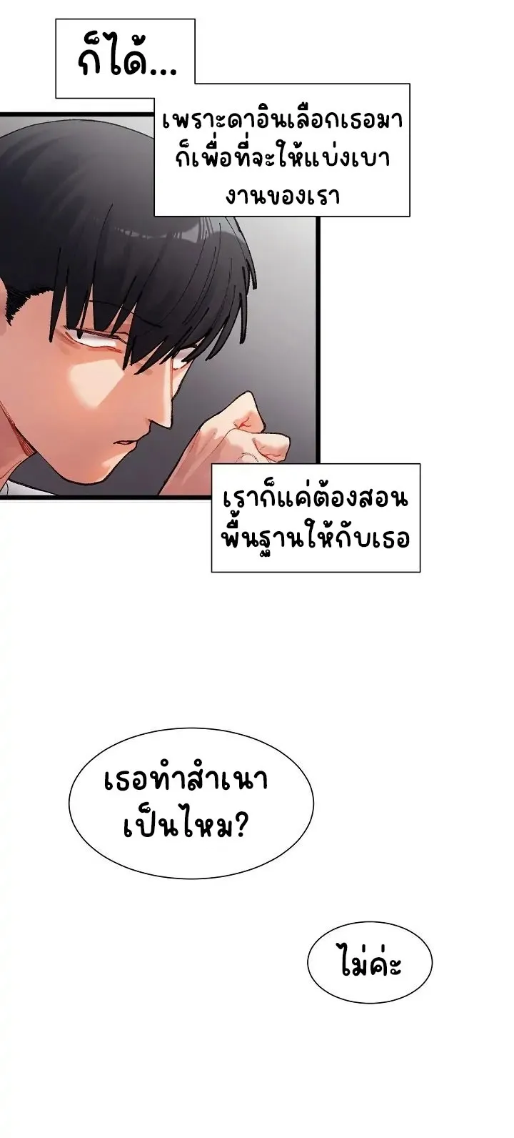 A Delicate Relationship ตอนที่ 1 หน้า 56