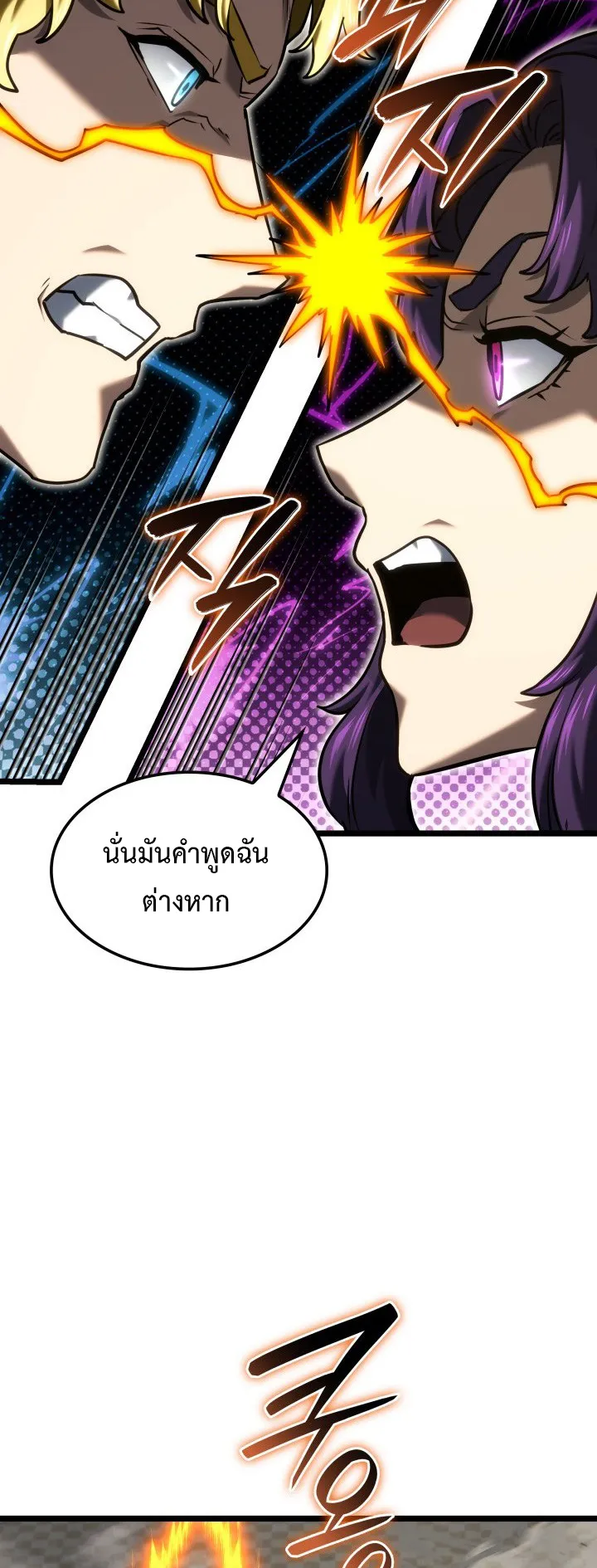 Revenge of the Iron-Blooded Sword Hound ตอนที่ 146 หน้า 53