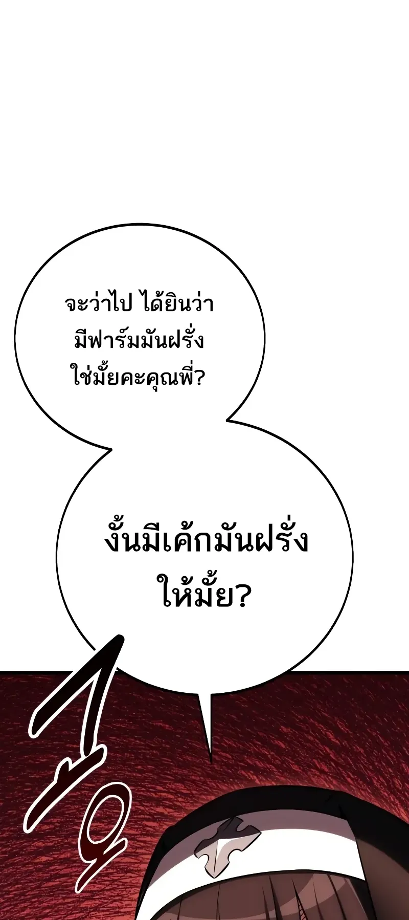 I Killed an Academy Player ตอนที่ 54 หน้า 130