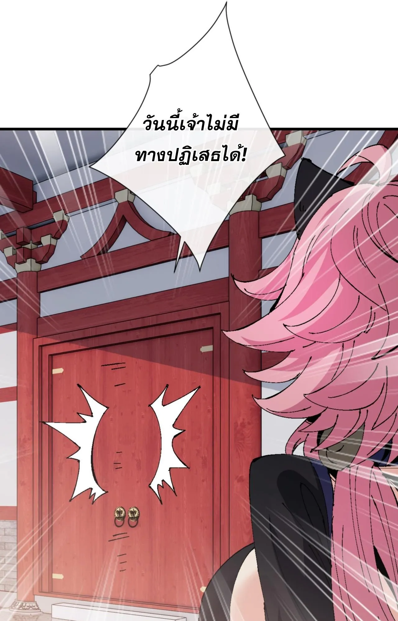 Devious Son of Heaven ตอนที่ 141 หน้า 54
