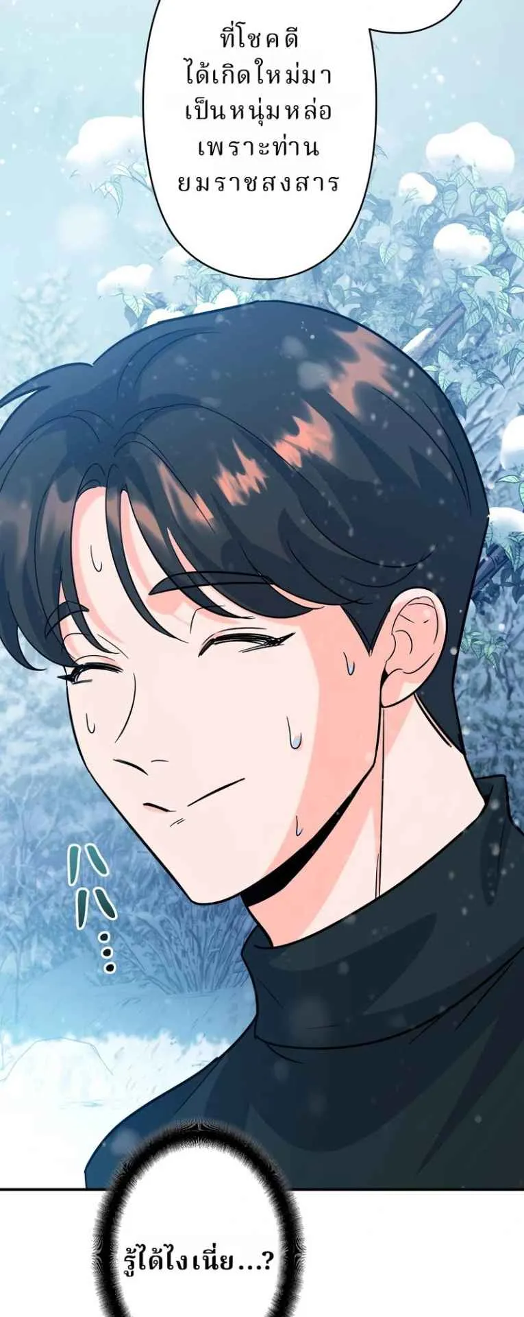 The Swordsmanship Instructor at the Academy ตอนที่ 6 หน้า 80