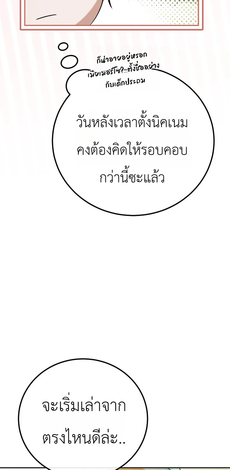 The Apocalypse Needs a Pro ตอนที่ 15 หน้า 76