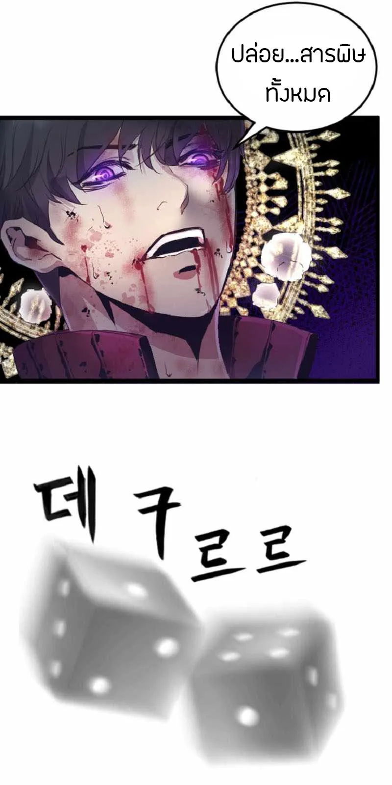 Overpowered Healer ตอนที่ 4 หน้า 46