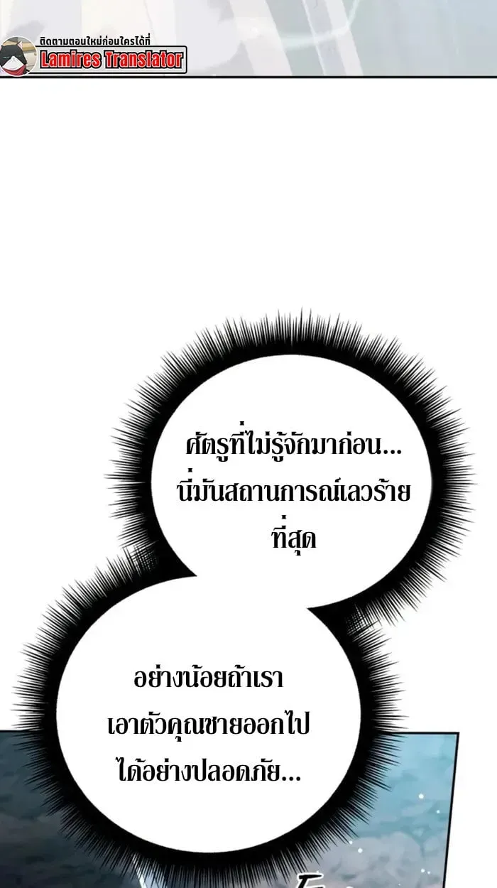 Raising Villains the Right Way ตอนที่ 6 หน้า 127