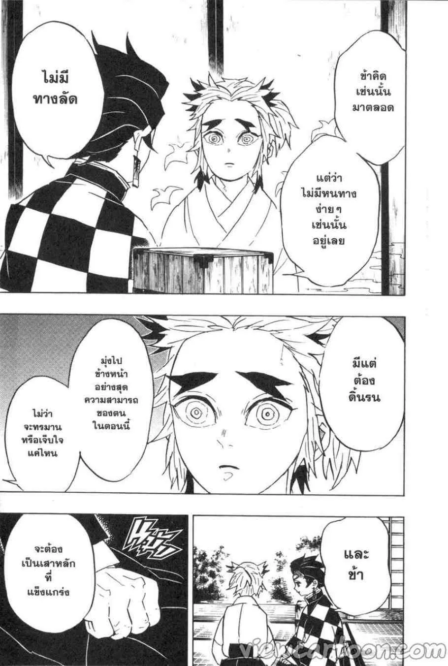 Kimetsu no yaiba ตอนที่ 69 หน้า 5